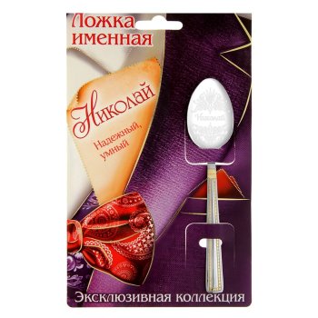 Чайная ложка "Николай" (на открытке)