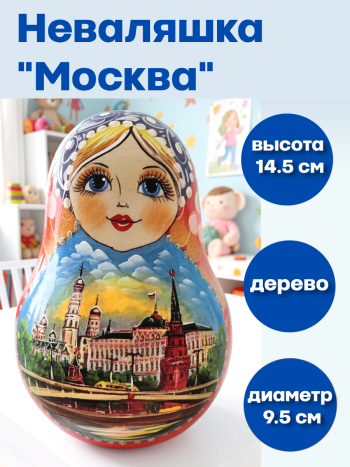 Деревянная неваляшка "Москва"
