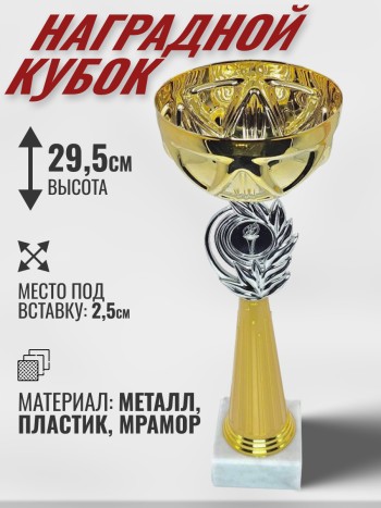 Кубок наградной золотистый (29.5 см) с эмблемодержателем