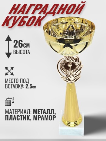 Кубок-чаша наградной с креплением для эмблемы (26 см)