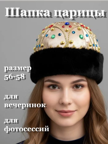 Карнавальный головной убор "Шапка царицы" из искусственных материалов