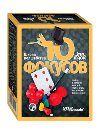 Детский набор фокусника "Чёрный" с инструкцией (10 фокусов)