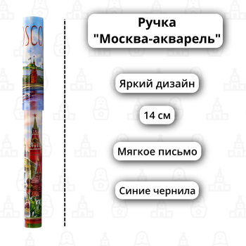Ручка "Москва-река и городские виды" (14 см)
