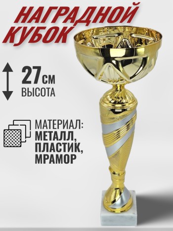 Кубок наградной на каменном основании ( высота 27 см)