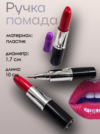 Ручка шариковая в цветном пластиковом корпусе "Помада" (10 см)