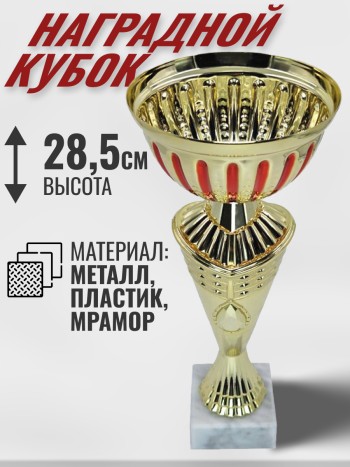 Кубок наградной  на каменном основании (высота 28.5 см)