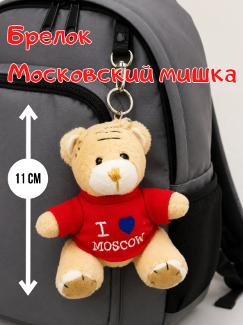 Брелок "I love Moscow" в виде мишки