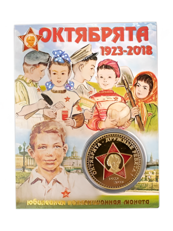 Монета на подложке в пластиковом футляре "Октябрята" (4 см)
