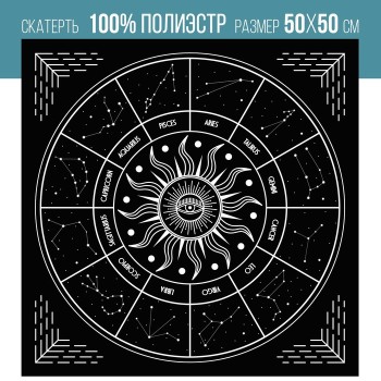 Бархатная скатерть для карт Таро "Звёздный путь" (50 х 50 см)