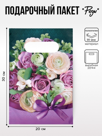 Пакет подарочный Розы полиэтиленовый с вырубной ручкой ( 30 × 20 см )