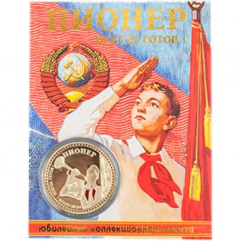 Монета "Пионерия" (4 см)