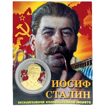 Сувенирная монета "Сталин" (4 см)