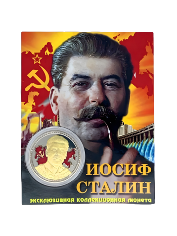 Сувенирная монета на подложке "Сталин" (диаметр 4 см)