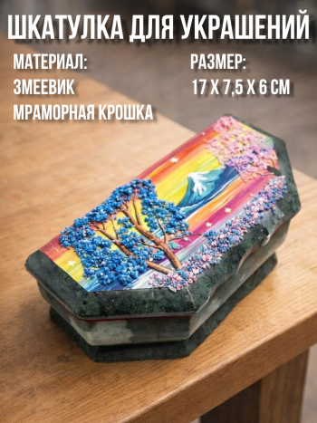 Шкатулка для украшений из натурального камня "Зимний пейзаж"