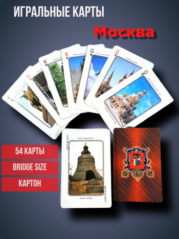 Игральные карты сувенирные "Московская ночь" (54 карты)