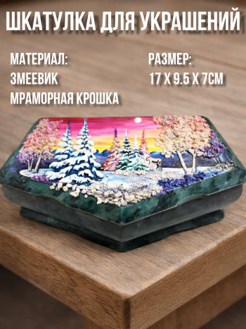 Шкатулка пятиугольная из натурального камня "Зимний пейзаж" 