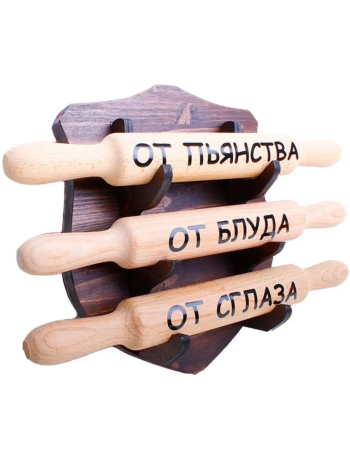 Сувенир-прикол "Скалки от блуда, от пьянства, от сглаза"