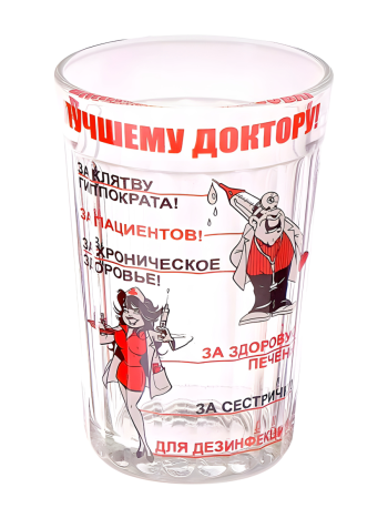 Прозрачный граненый стакан  "Лучшему доктору" (270 мл)
