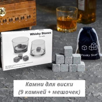 Камни для виски "Whisky Stones" с мешочком (9 кубиков)